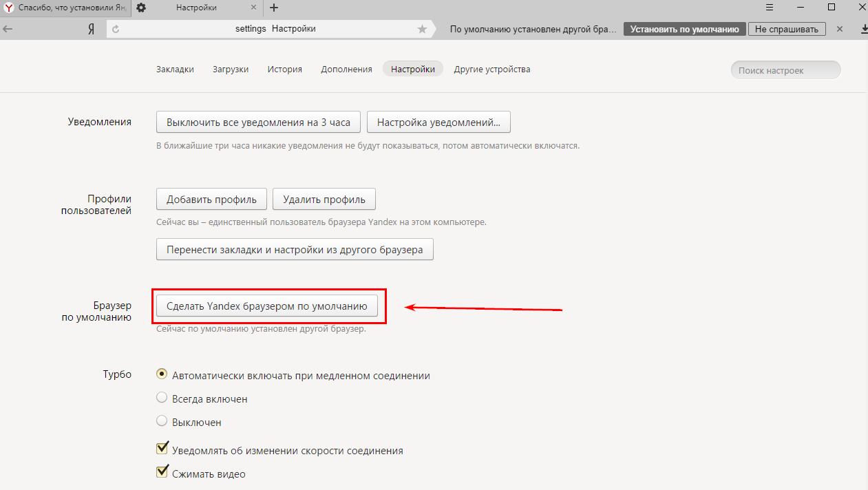 Настроить другую. Как поставить Яндекс браузер по умолчанию. Как сделать Яндекс браузером по умолчанию. Как сделать Яндекс по умолчанию. Браузер по умолчанию Яндекс.