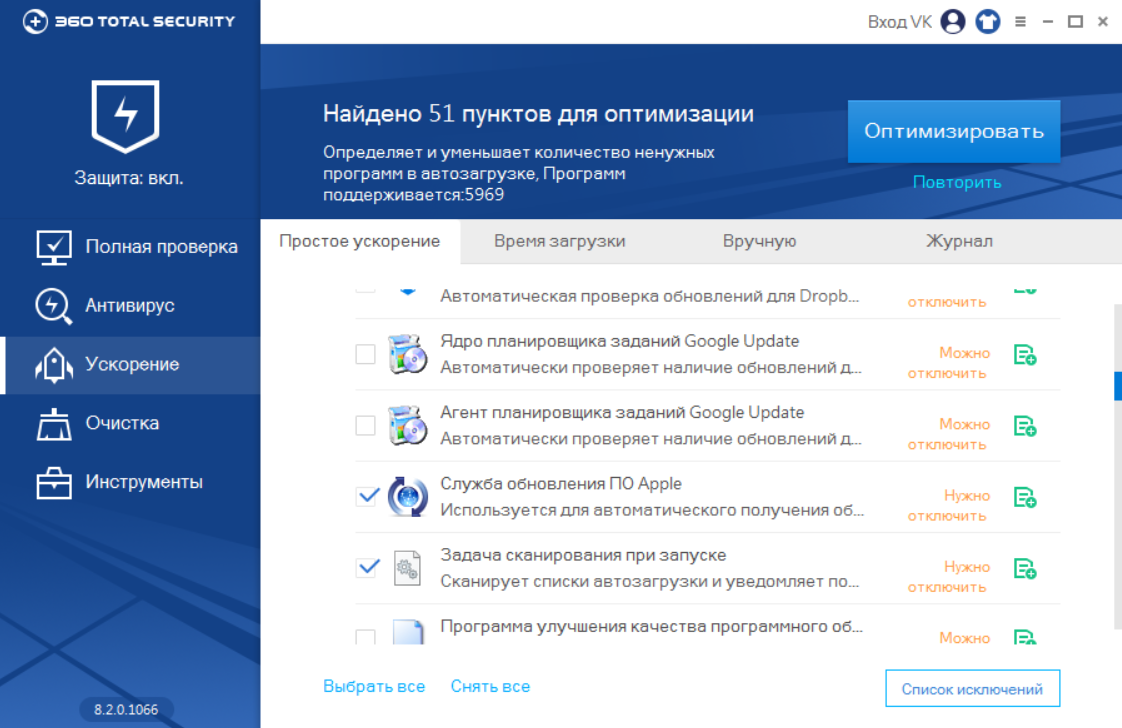 360 Total Security 11.0.0.1042 download the last version for windows